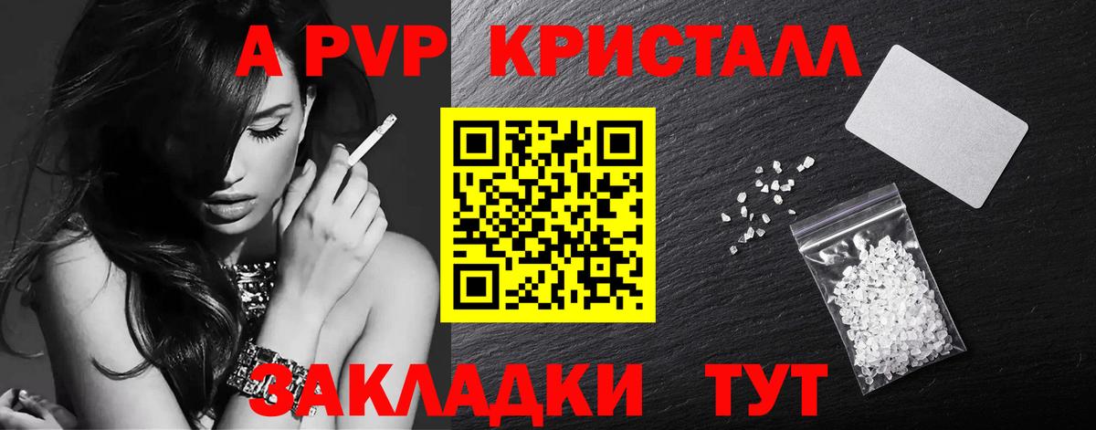 Курганинск  A PVP Crystall  Alfa_PVP  магазин    Alfa_PVP VHQ  A PVP СК  Вход с VPN 