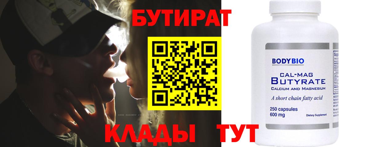 Бутират GHB  Вход с VPN  Курганинск 