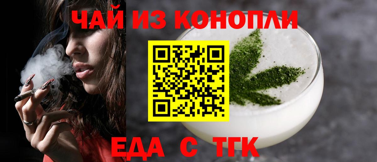 Еда ТГК конопля Курганинск