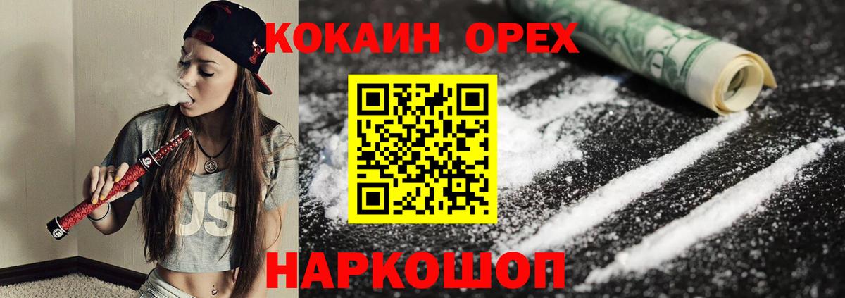 Кокаин 99% Курганинск