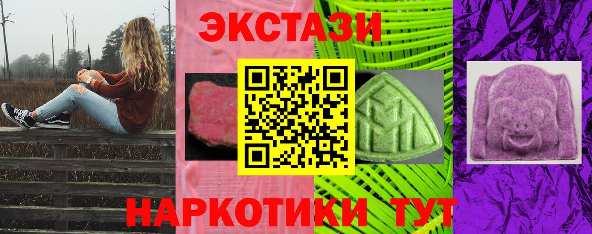 Ecstasy ешки  Вход с VPN  наркота  Курганинск  Экстази 250 мг  Ecstasy 