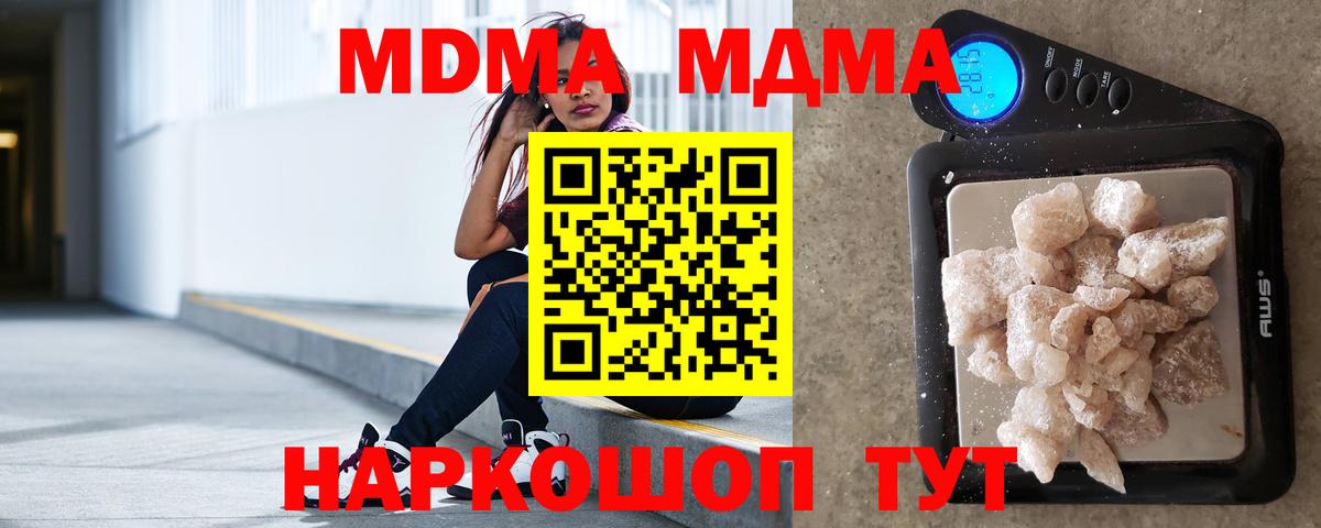 MDMA Molly  МДМА кристаллы  Вход с VPN  Курганинск 