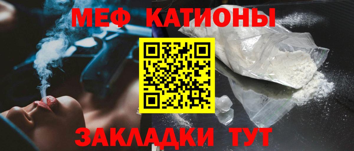 Курганинск  МЯУ-МЯУ mephedrone  МЕФ  Вход с VPN  Мефедрон mephedrone 