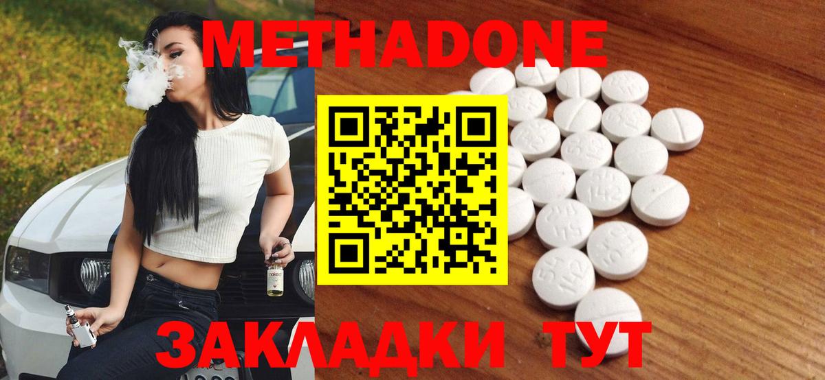 Метадон кристалл  Метадон VHQ  Курганинск  Вход с VPN 
