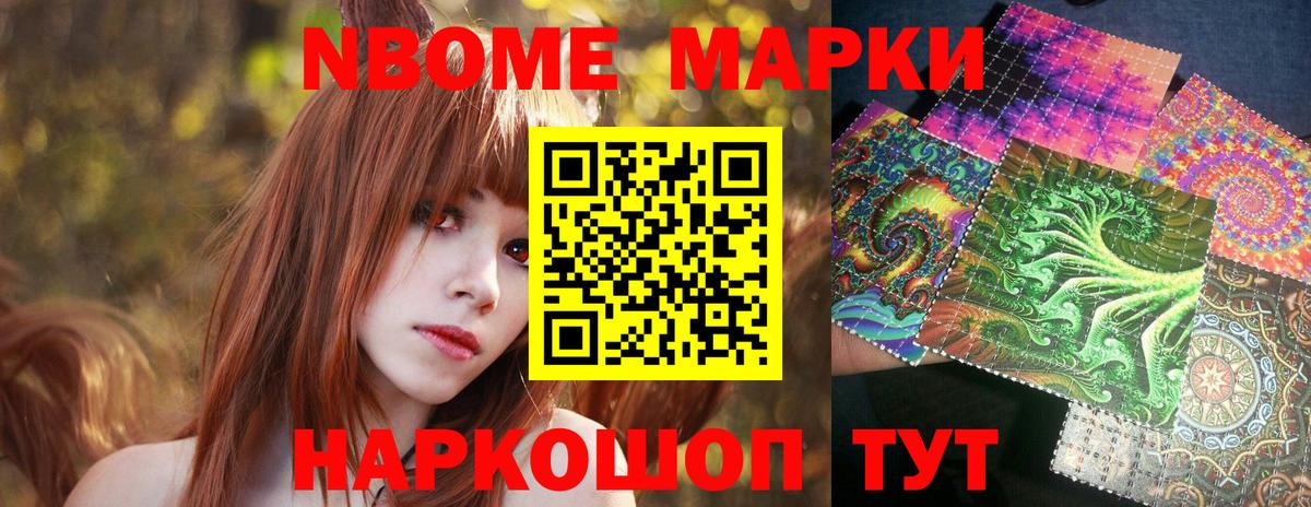 Марки 25I-NBOMe 1,5мг Курганинск